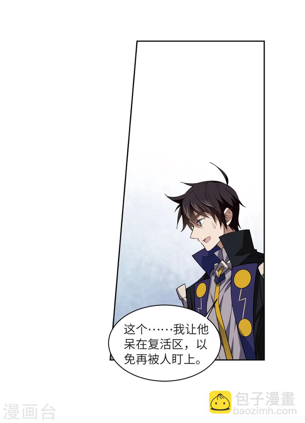 🍘网游之近战法师 第209话 大型强盗组织2 第10页