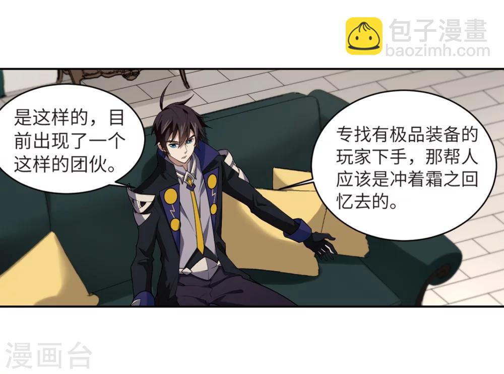 🍘网游之近战法师 第209话 大型强盗组织2 第12页