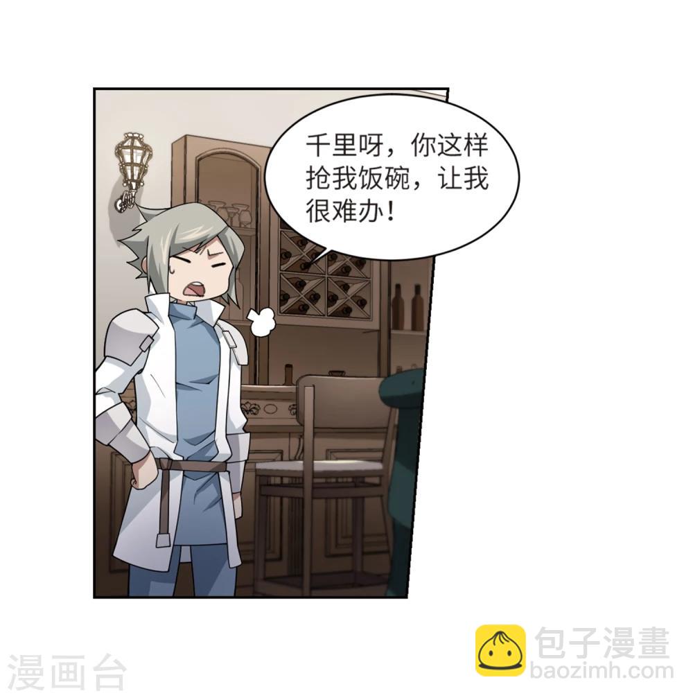 🍘网游之近战法师 第209话 大型强盗组织2 第13页