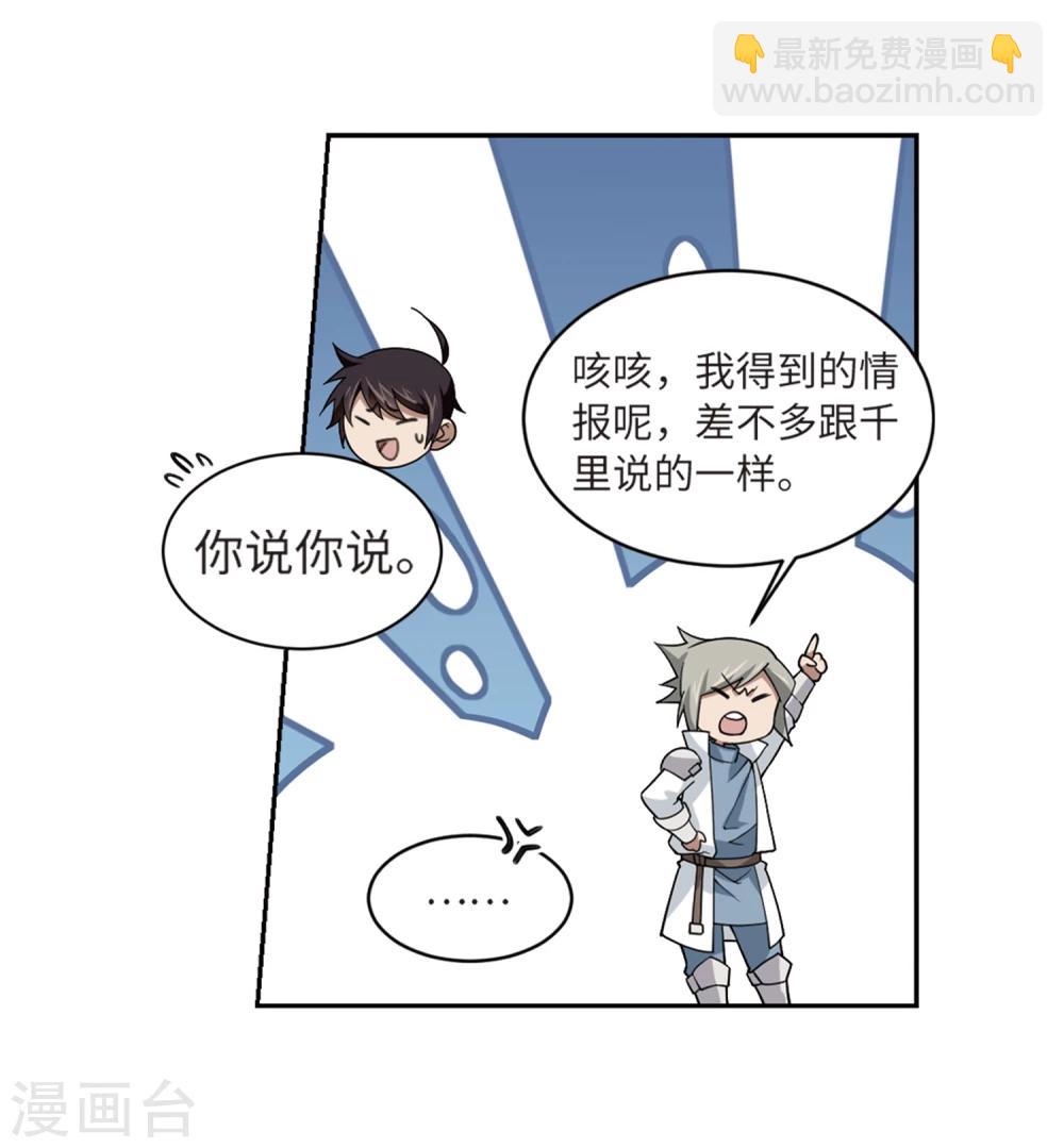 🍘网游之近战法师 第209话 大型强盗组织2 第14页