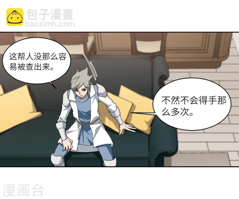 🍘网游之近战法师 第209话 大型强盗组织2 第15页