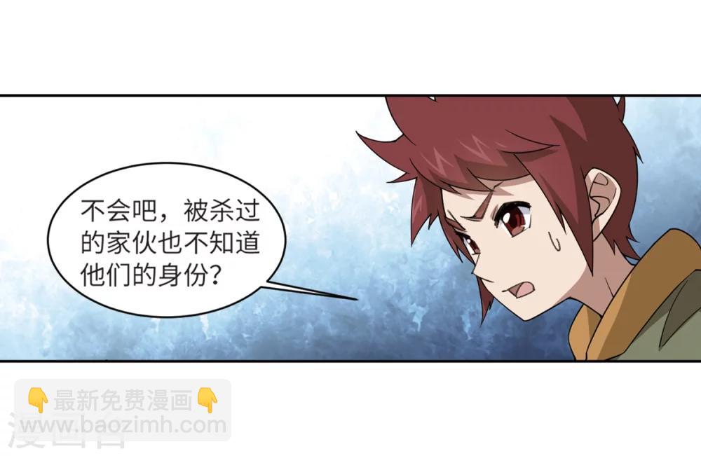 🍘网游之近战法师 第209话 大型强盗组织2 第16页