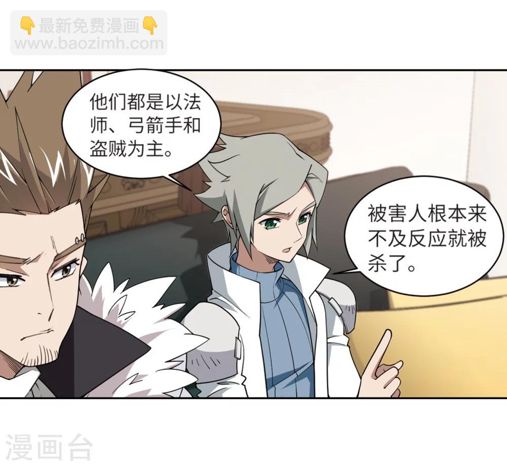 🍘网游之近战法师 第209话 大型强盗组织2 第17页