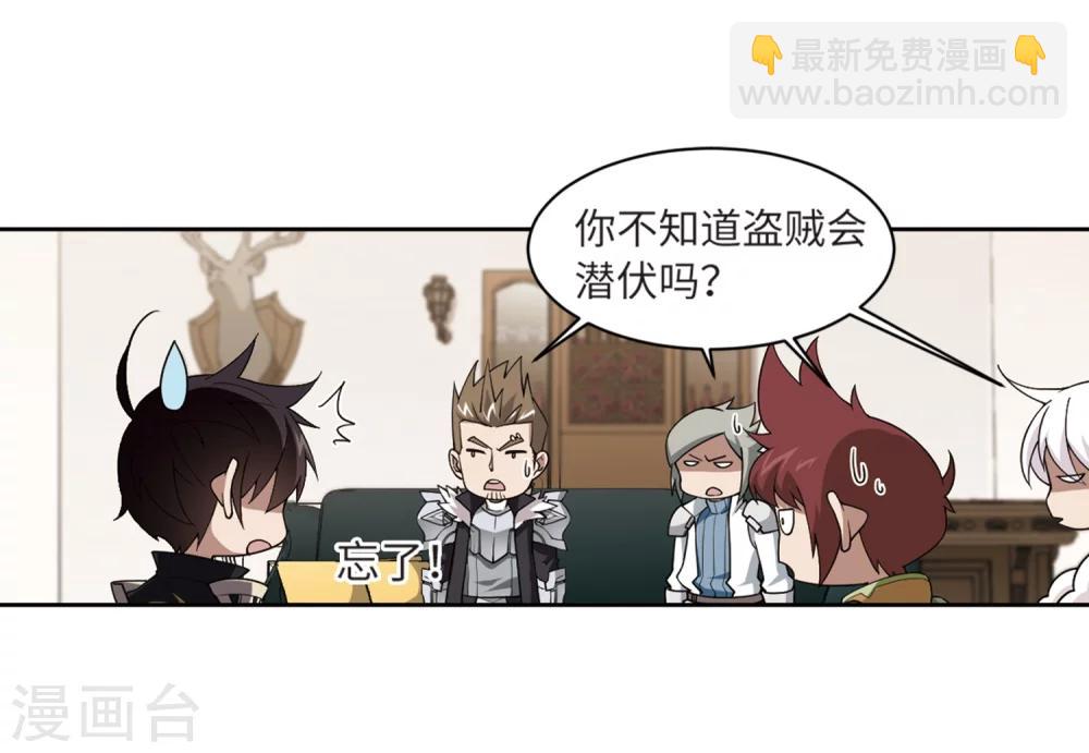 🍘网游之近战法师 第209话 大型强盗组织2 第20页