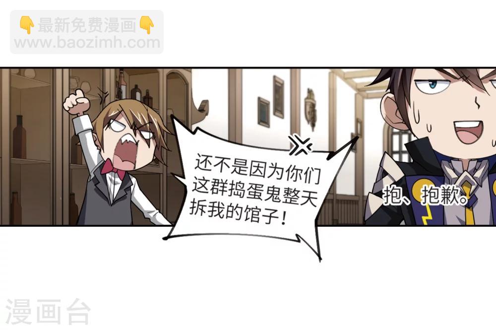 🍘网游之近战法师 第209话 大型强盗组织2 第3页