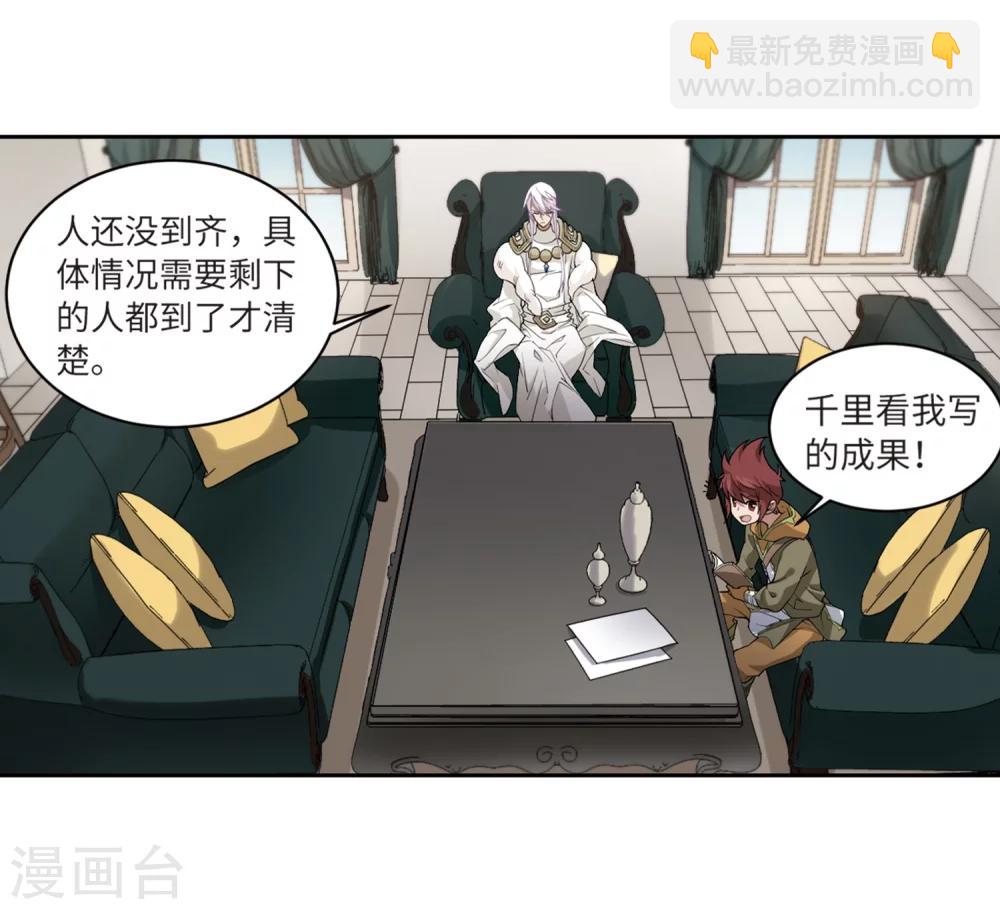 🍘网游之近战法师 第209话 大型强盗组织2 第5页