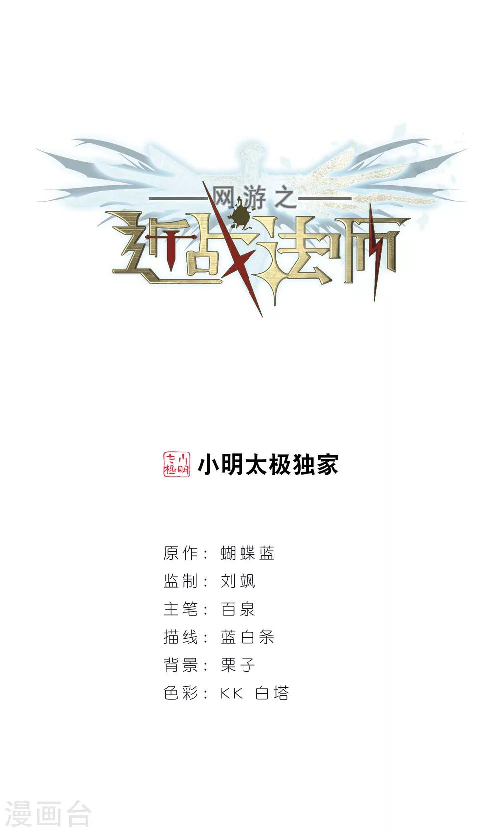 🍘网游之近战法师 第211话 蹲点儿1 第1页