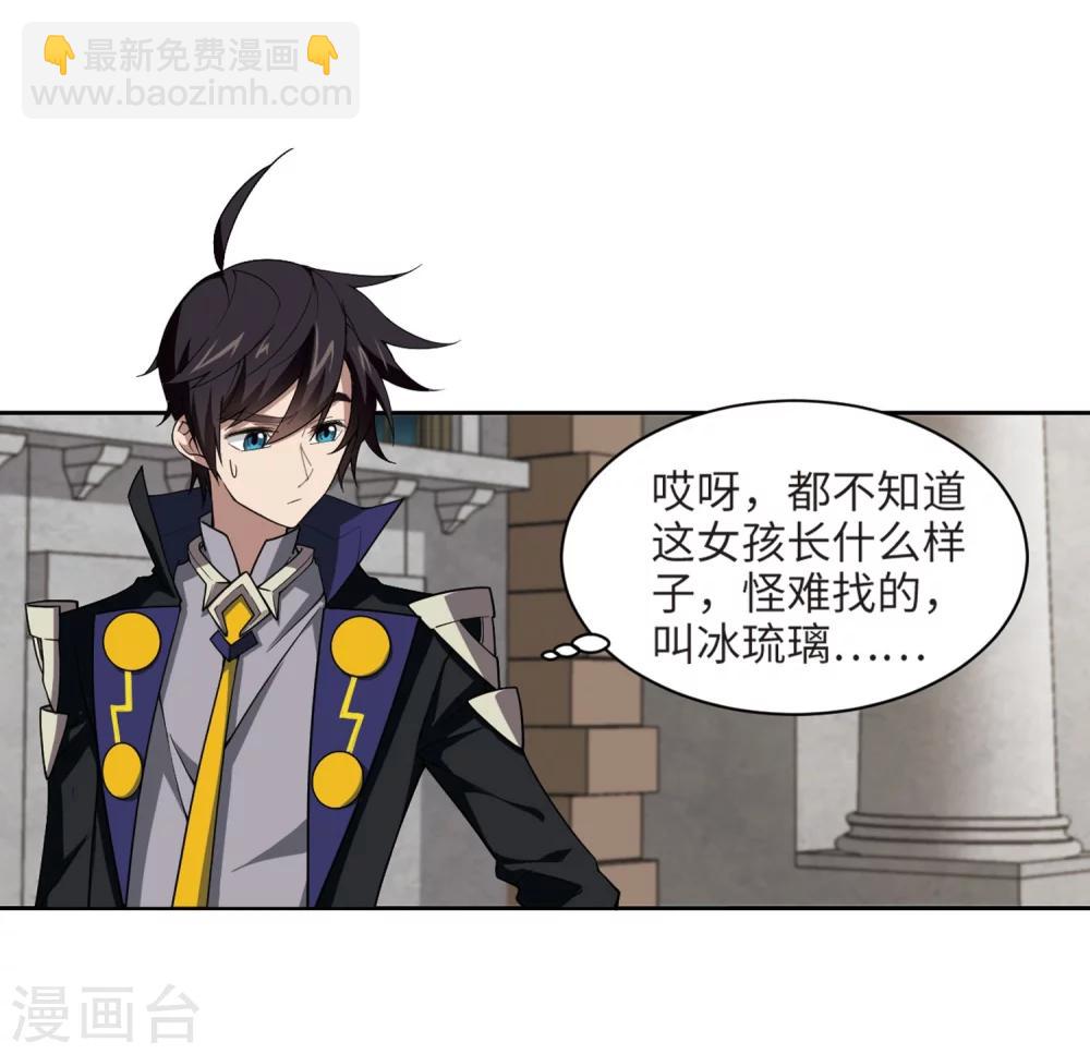 🍘网游之近战法师 第211话 蹲点儿1 第11页