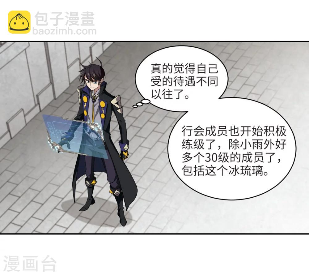 🍘网游之近战法师 第211话 蹲点儿1 第14页