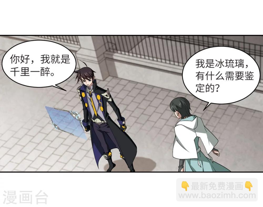 🍘网游之近战法师 第211话 蹲点儿1 第17页