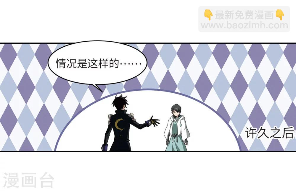 🍘网游之近战法师 第211话 蹲点儿1 第18页