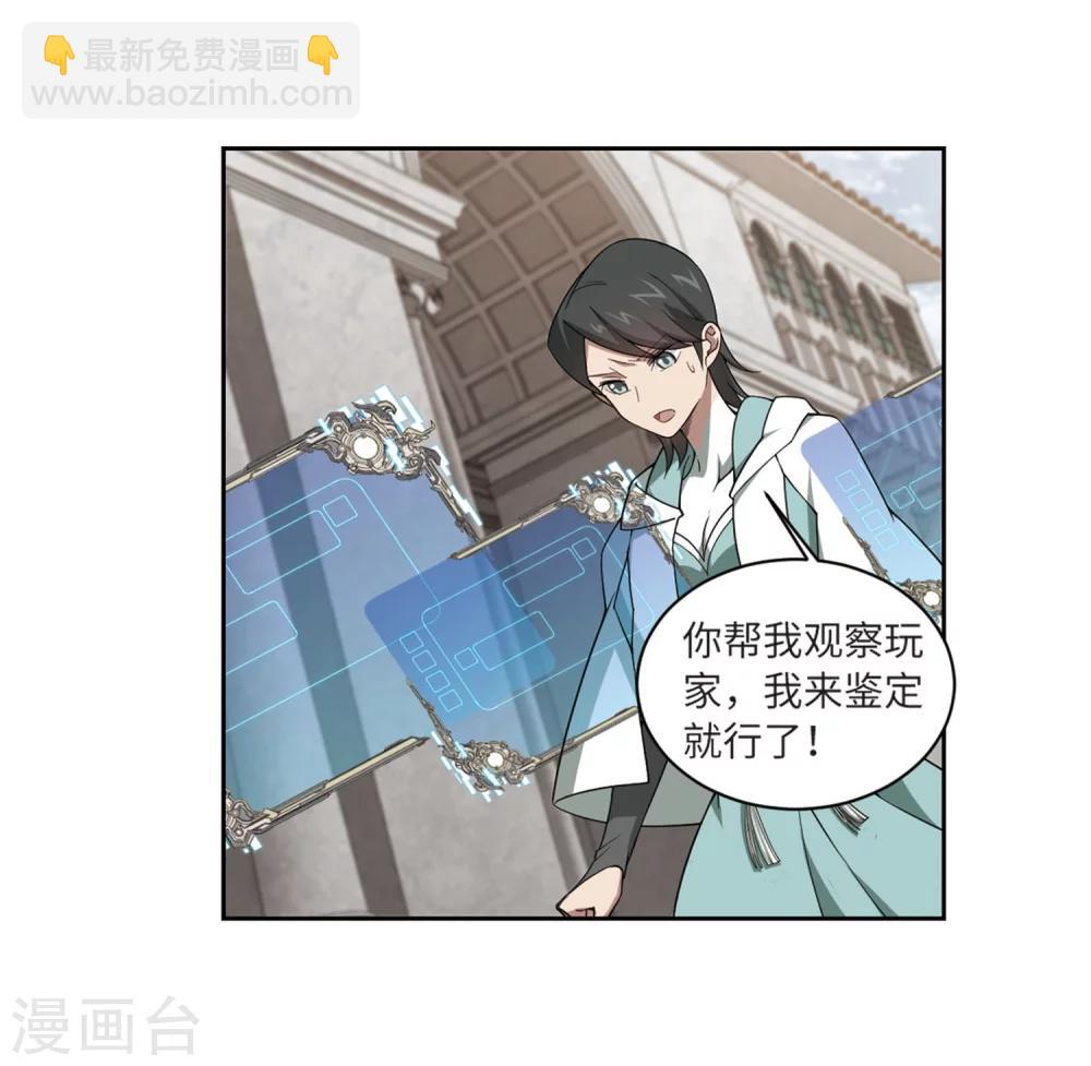 🍘网游之近战法师 第211话 蹲点儿1 第20页