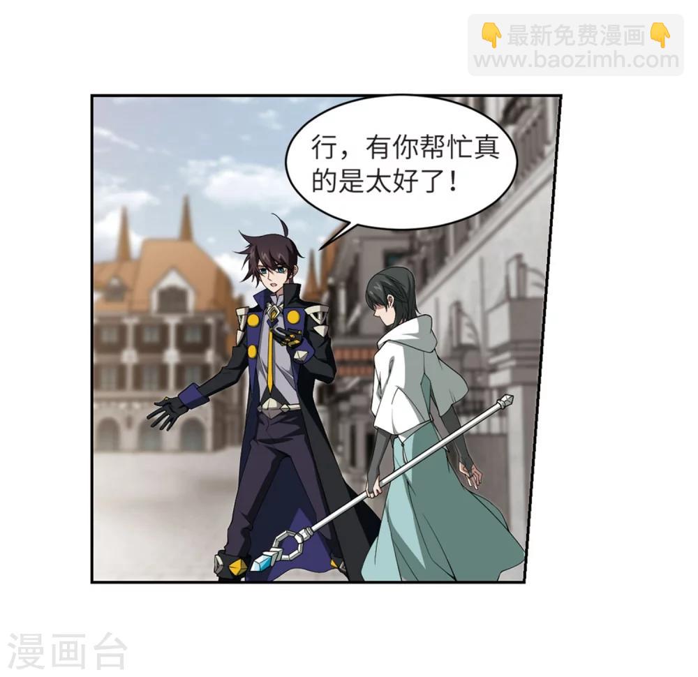 🍘网游之近战法师 第211话 蹲点儿1 第21页