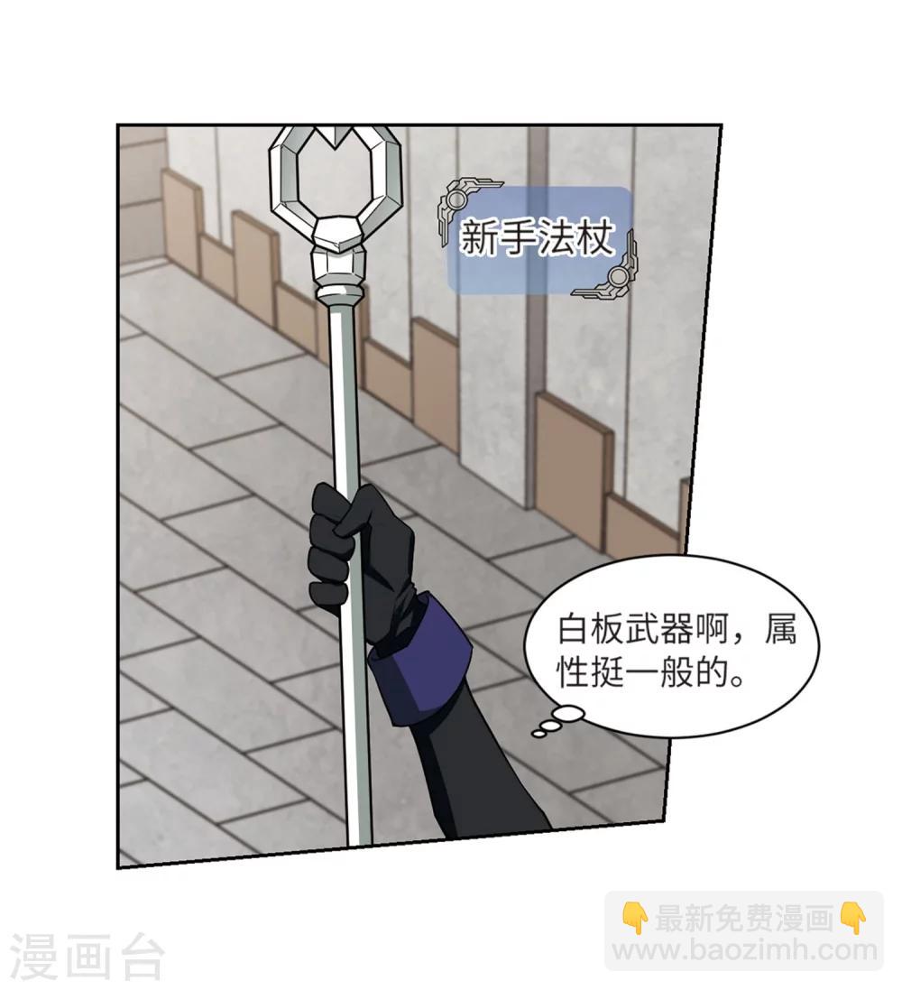 🍘网游之近战法师 第211话 蹲点儿1 第25页