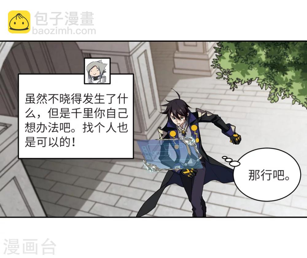 🍘网游之近战法师 第211话 蹲点儿1 第3页