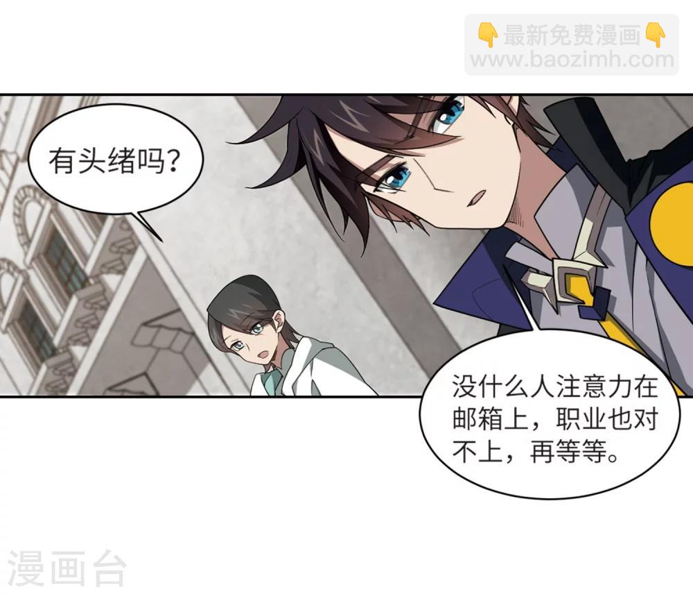 🍘网游之近战法师 第211话 蹲点儿1 第30页