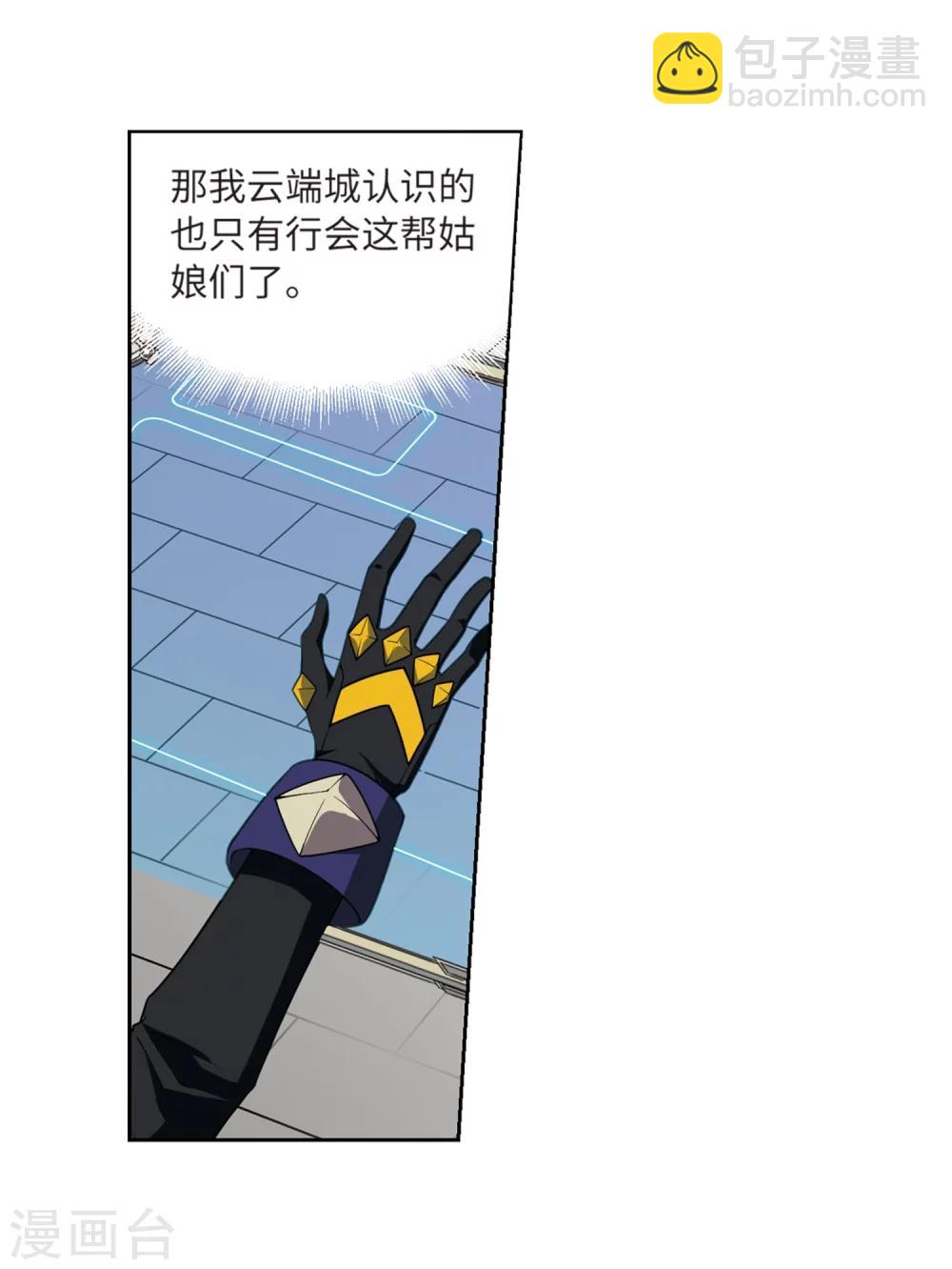🍘网游之近战法师 第211话 蹲点儿1 第4页