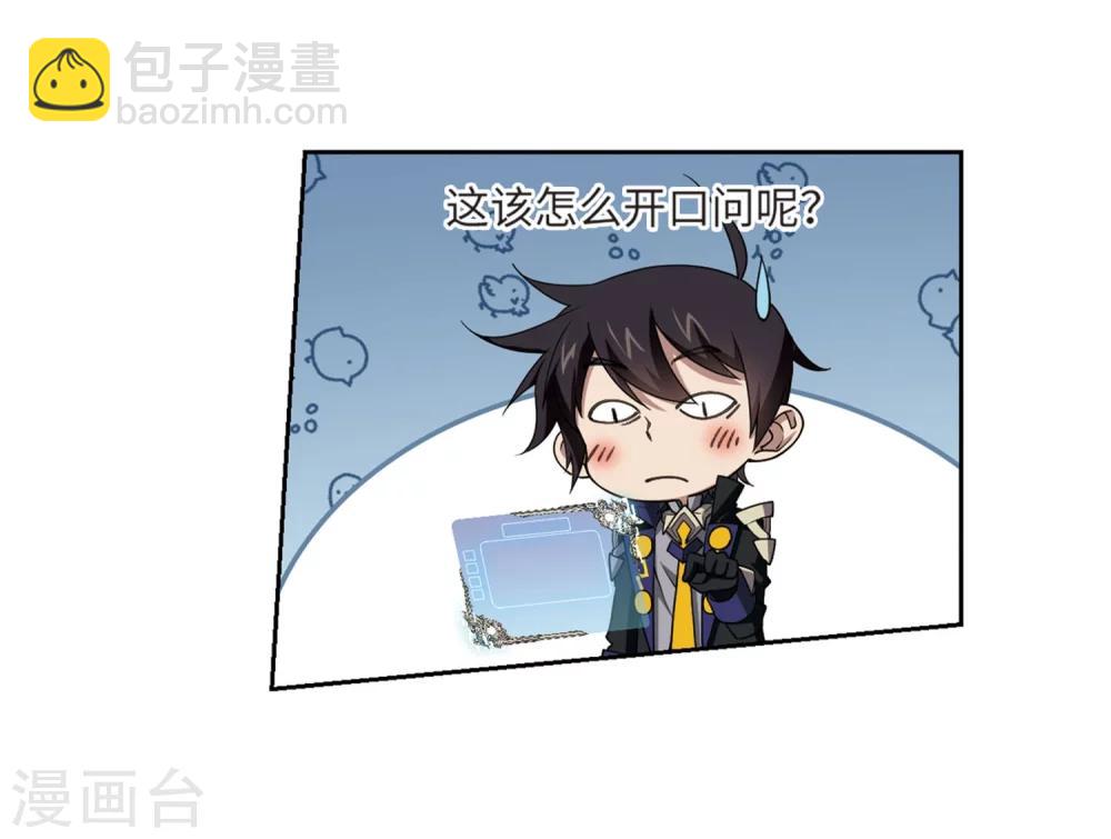 🍘网游之近战法师 第211话 蹲点儿1 第5页