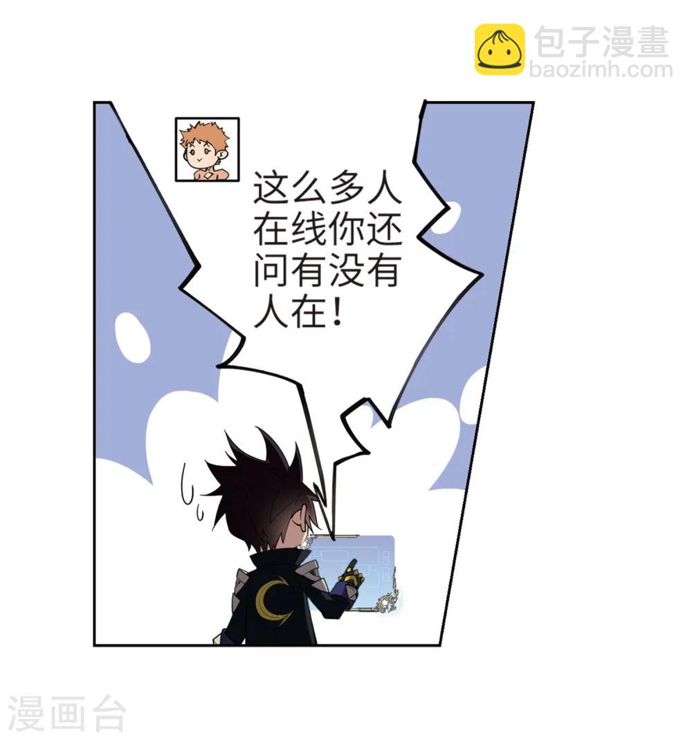 🍘网游之近战法师 第211话 蹲点儿1 第7页