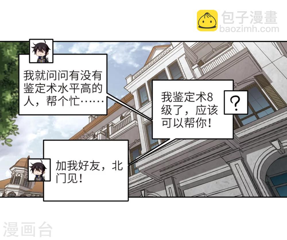 🍘网游之近战法师 第211话 蹲点儿1 第9页