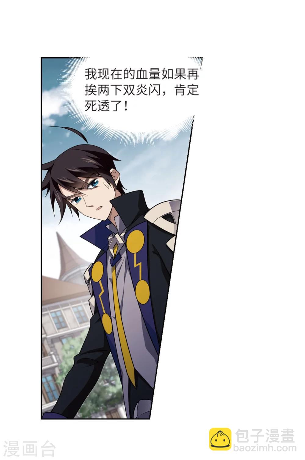🍘网游之近战法师 第213话 蹲点儿3 第13页