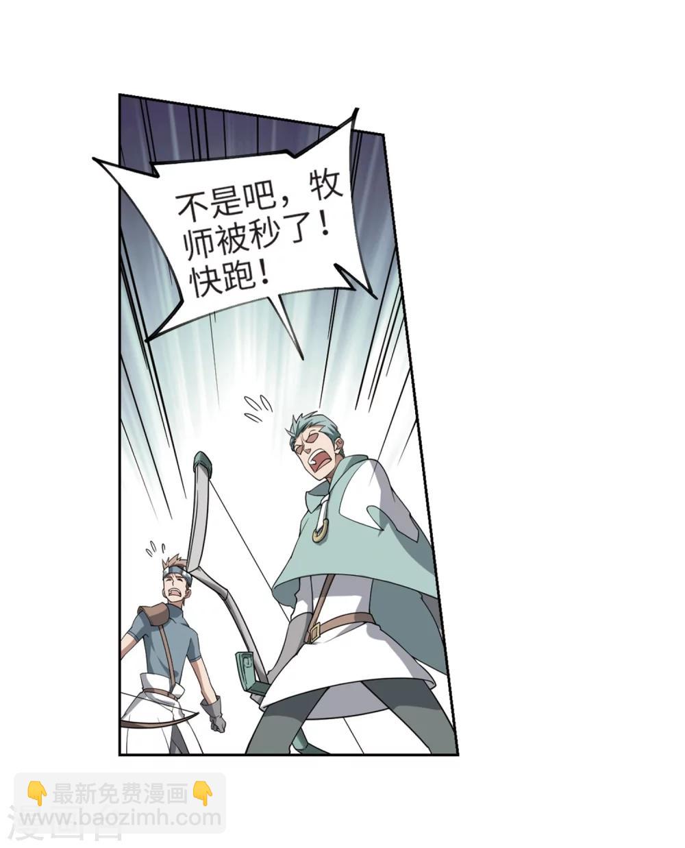 🍘网游之近战法师 第213话 蹲点儿3 第19页