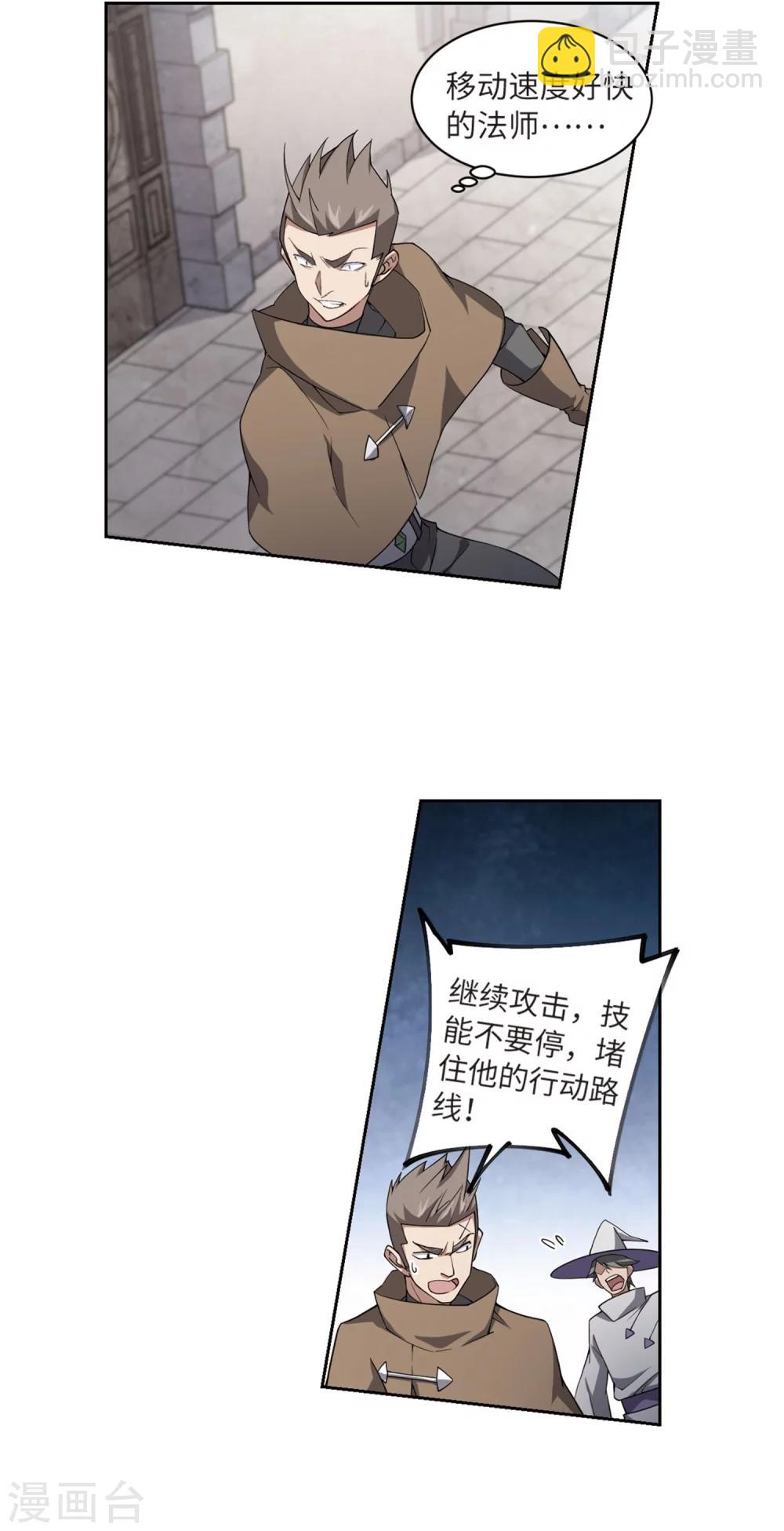 🍘网游之近战法师 第213话 蹲点儿3 第2页