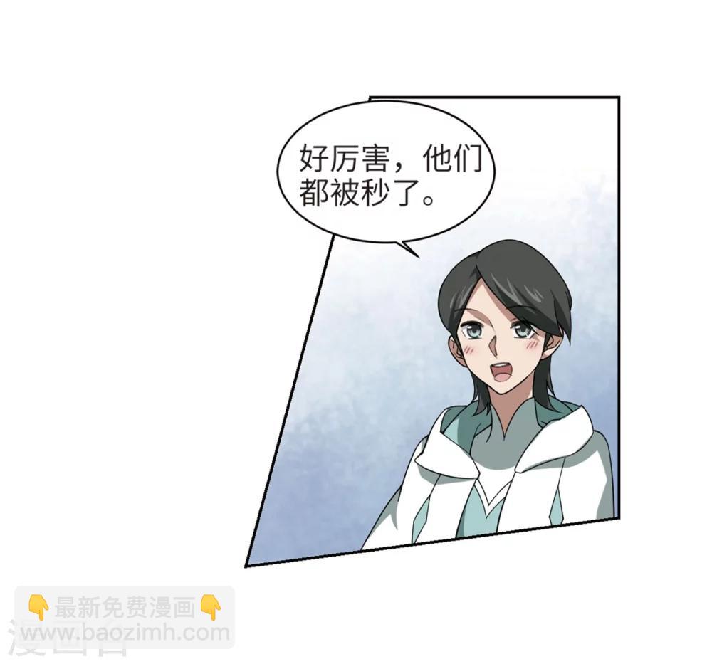 🍘网游之近战法师 第213话 蹲点儿3 第26页