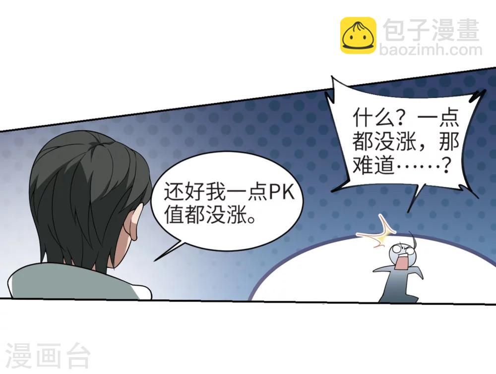 🍘网游之近战法师 第213话 蹲点儿3 第27页