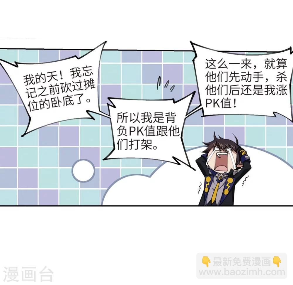 🍘网游之近战法师 第213话 蹲点儿3 第28页