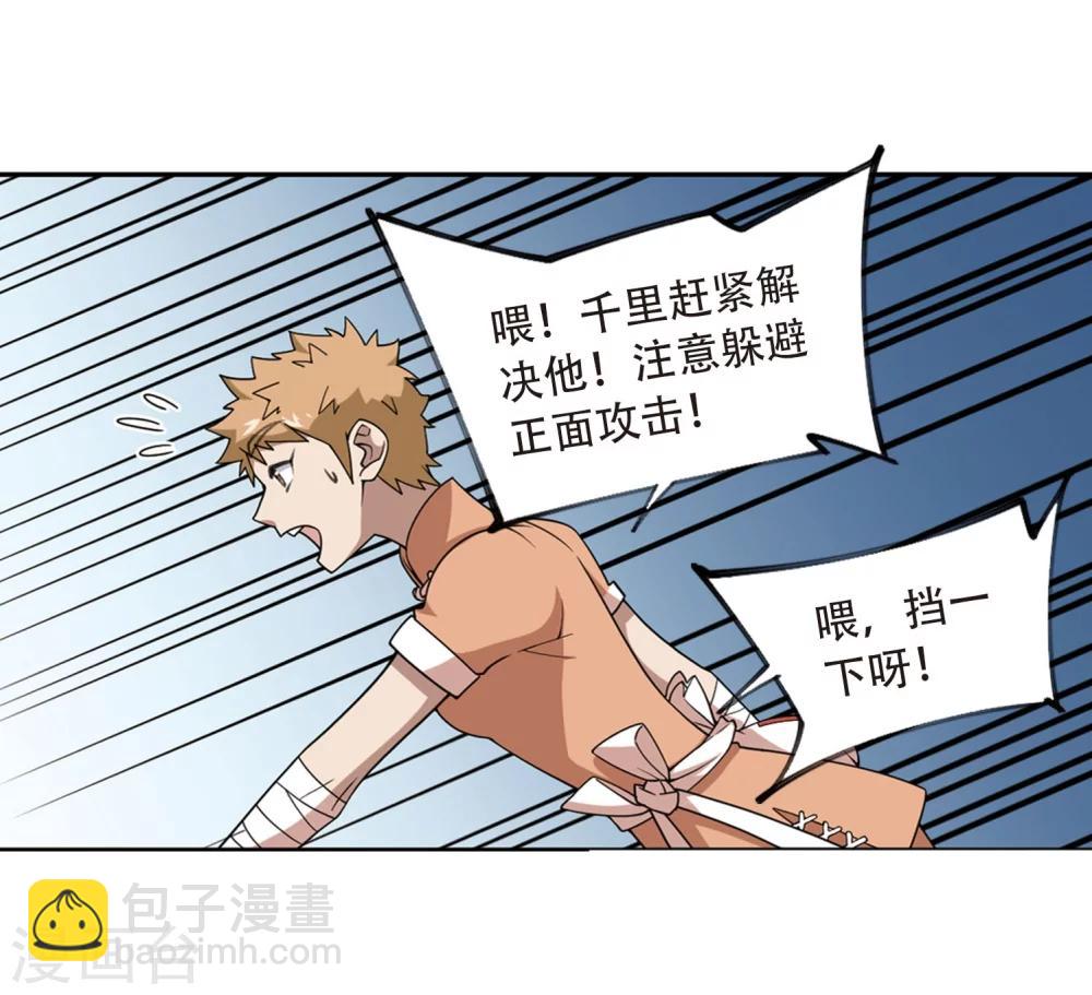 🍘网游之近战法师 第215话 火爆的烈烈2 第11页