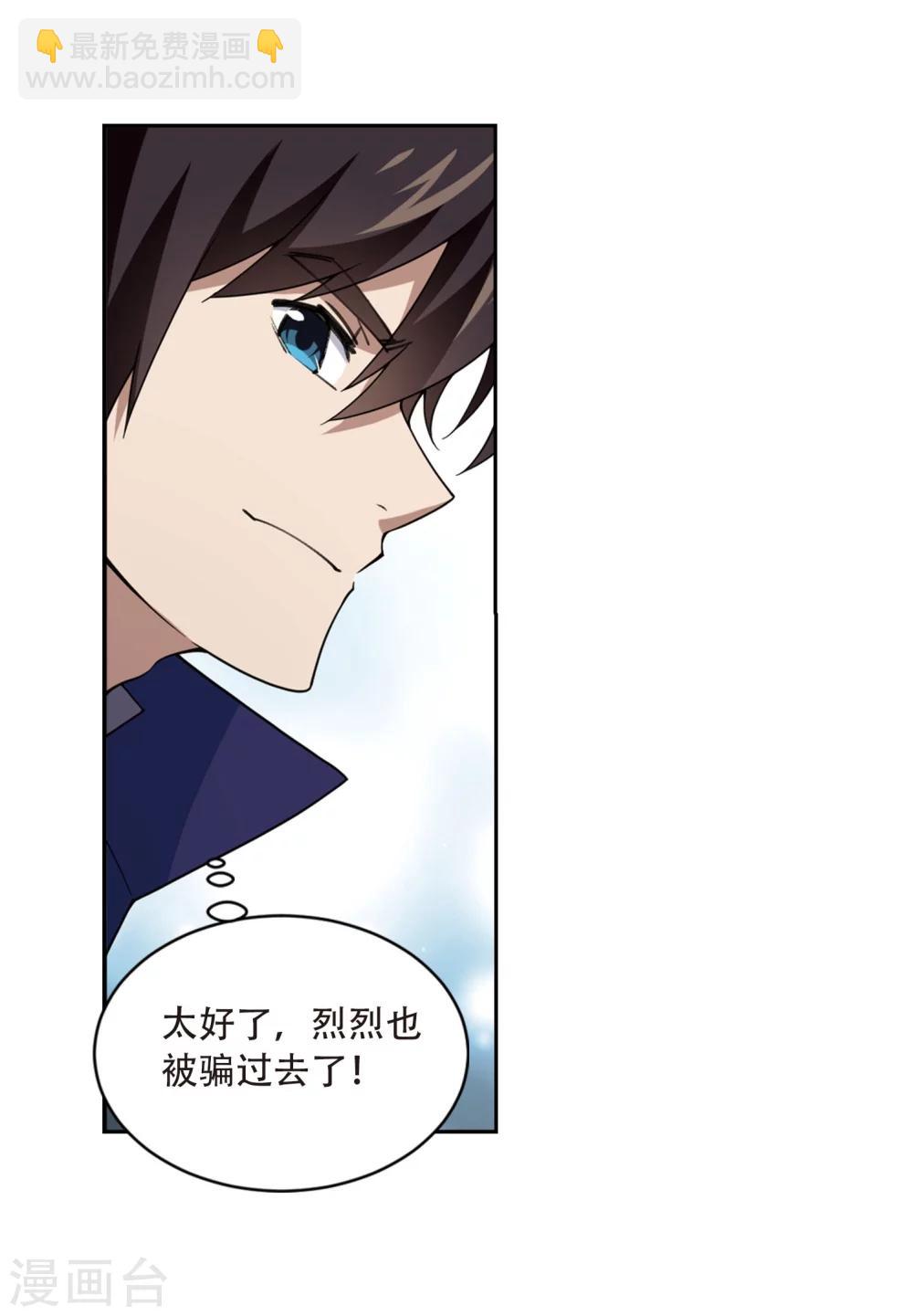 🍘网游之近战法师 第215话 火爆的烈烈2 第12页