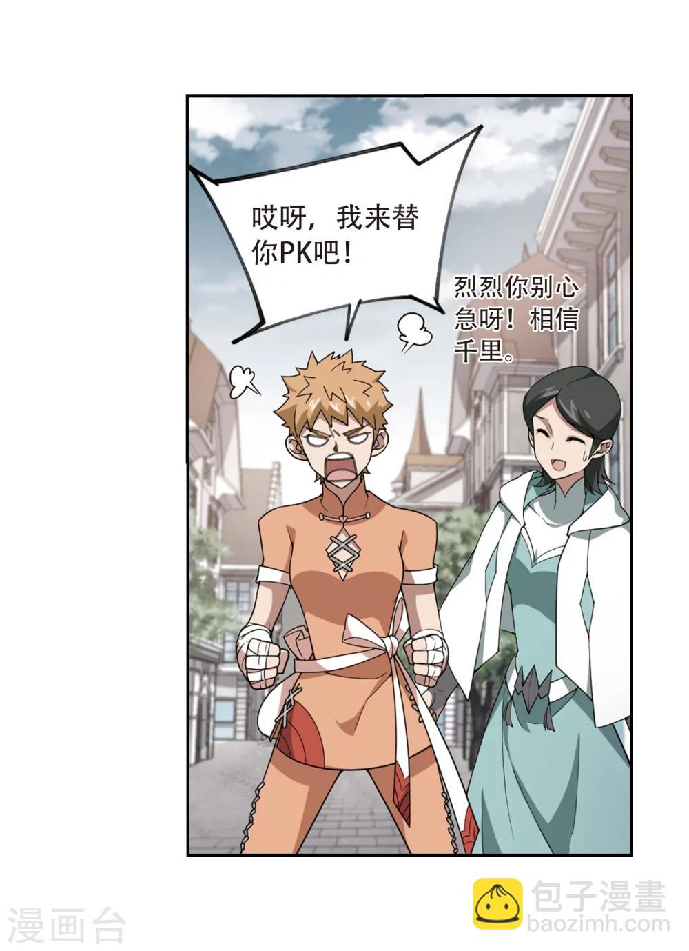 🍘网游之近战法师 第215话 火爆的烈烈2 第13页
