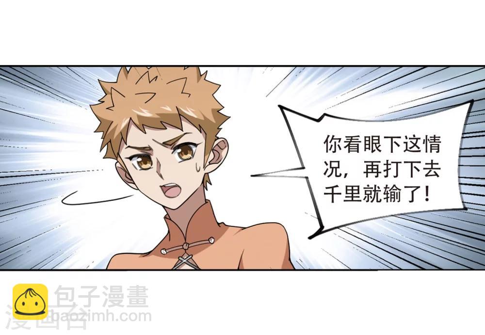 🍘网游之近战法师 第215话 火爆的烈烈2 第14页