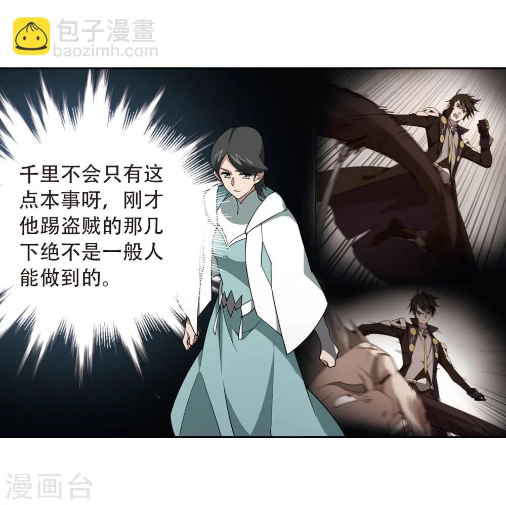 🍘网游之近战法师 第215话 火爆的烈烈2 第15页