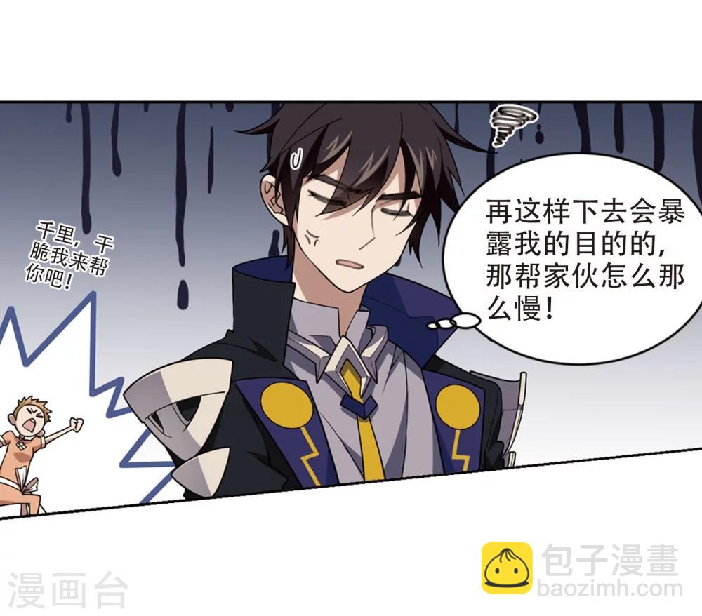 🍘网游之近战法师 第215话 火爆的烈烈2 第17页