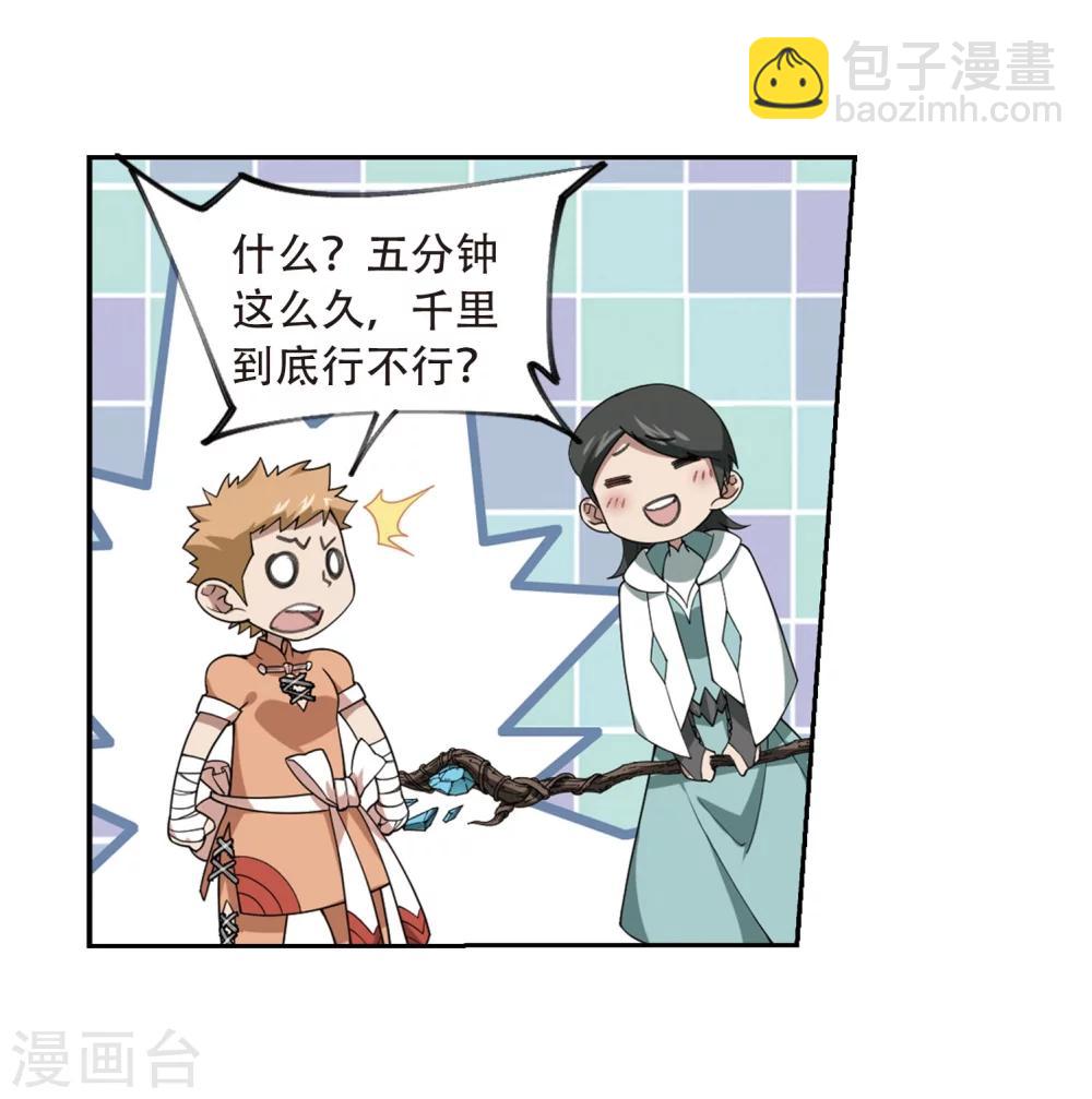 🍘网游之近战法师 第215话 火爆的烈烈2 第3页