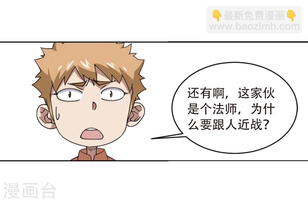 🍘网游之近战法师 第215话 火爆的烈烈2 第5页