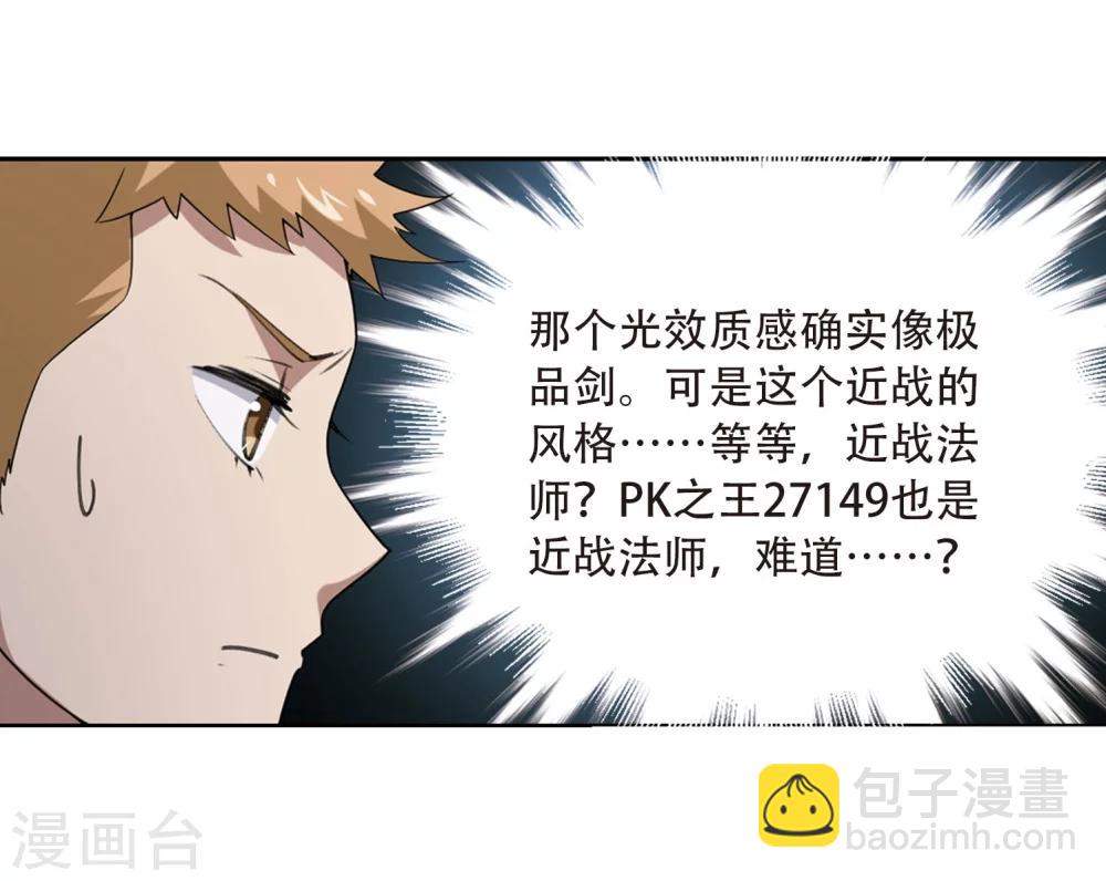 🍘网游之近战法师 第215话 火爆的烈烈2 第7页