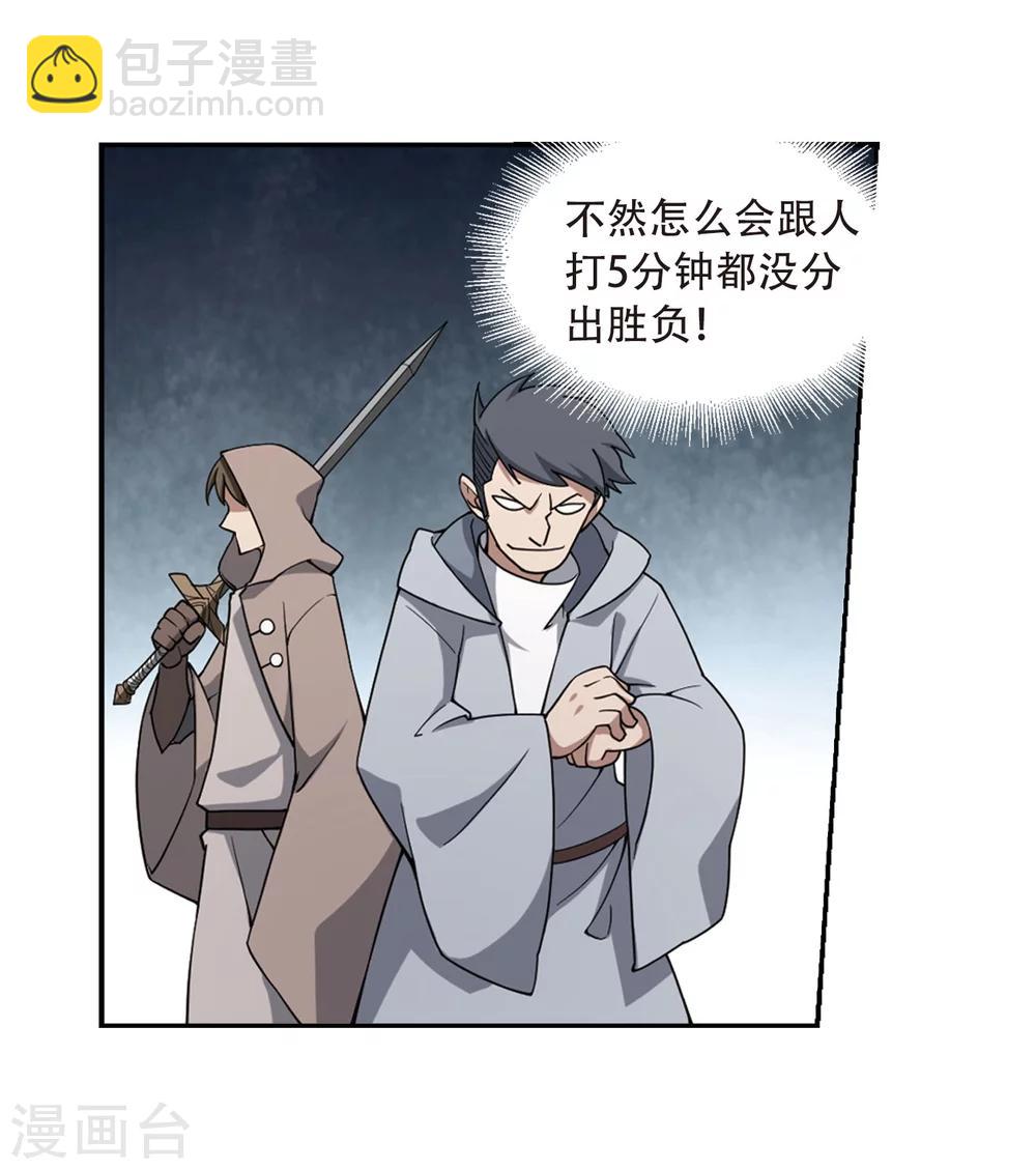 🍘网游之近战法师 第215话 火爆的烈烈2 第9页