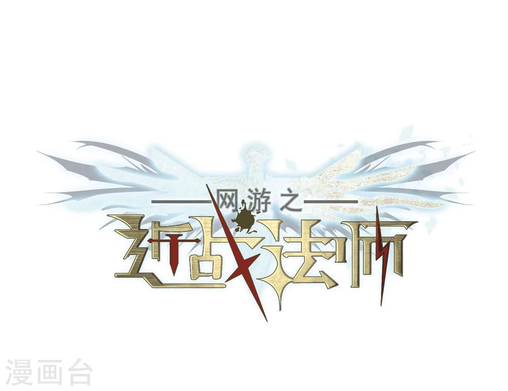 🍘网游之近战法师 第217话 ”强力“牧师1 第1页