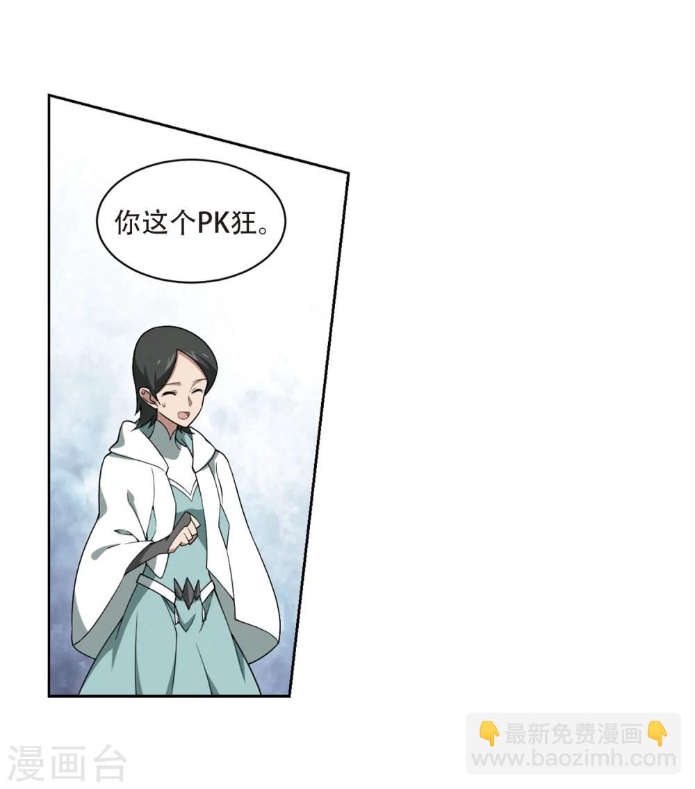🍘网游之近战法师 第217话 ”强力“牧师1 第15页