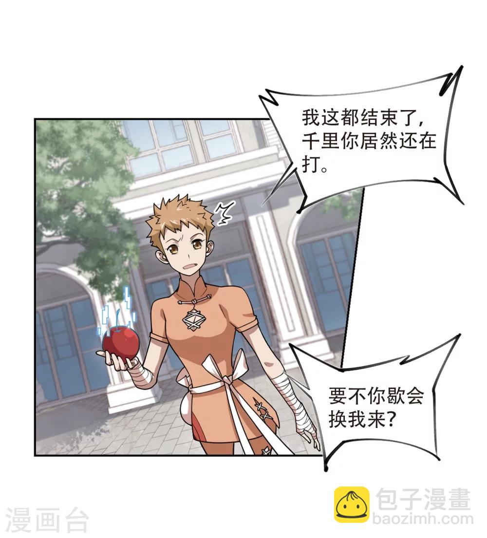 🍘网游之近战法师 第217话 ”强力“牧师1 第17页