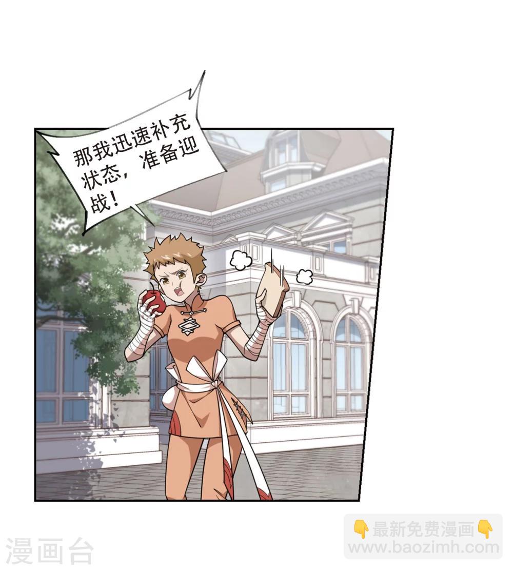 🍘网游之近战法师 第217话 ”强力“牧师1 第21页