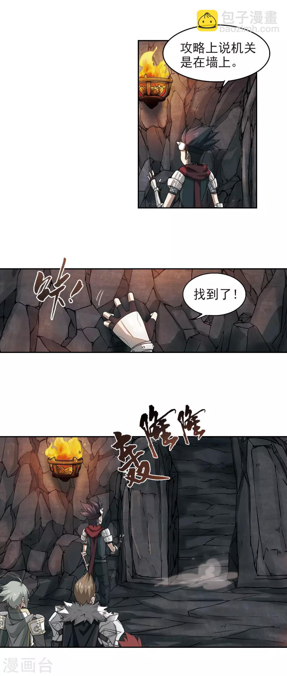 🍘网游之近战法师 第23话 脆弱的BOSS3 第11页