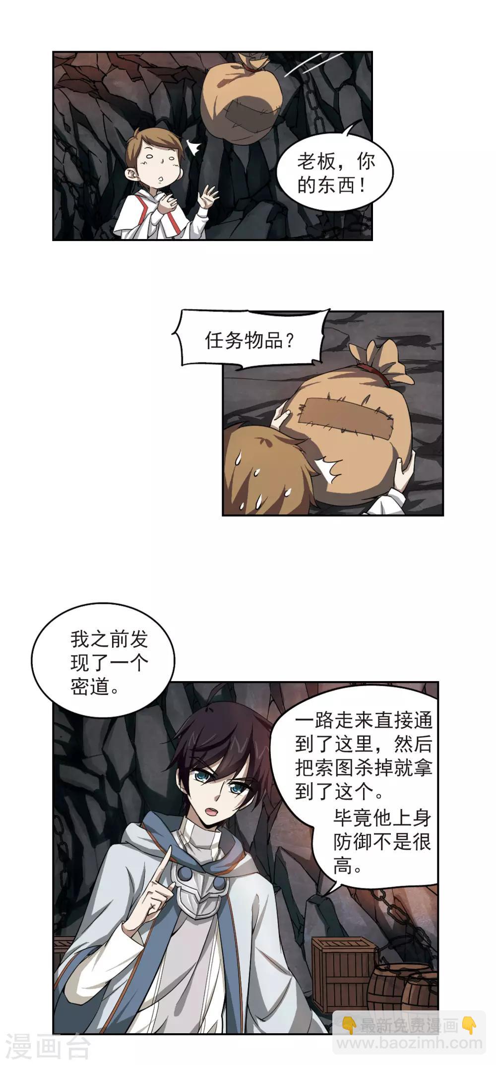 🍘网游之近战法师 第23话 脆弱的BOSS3 第14页