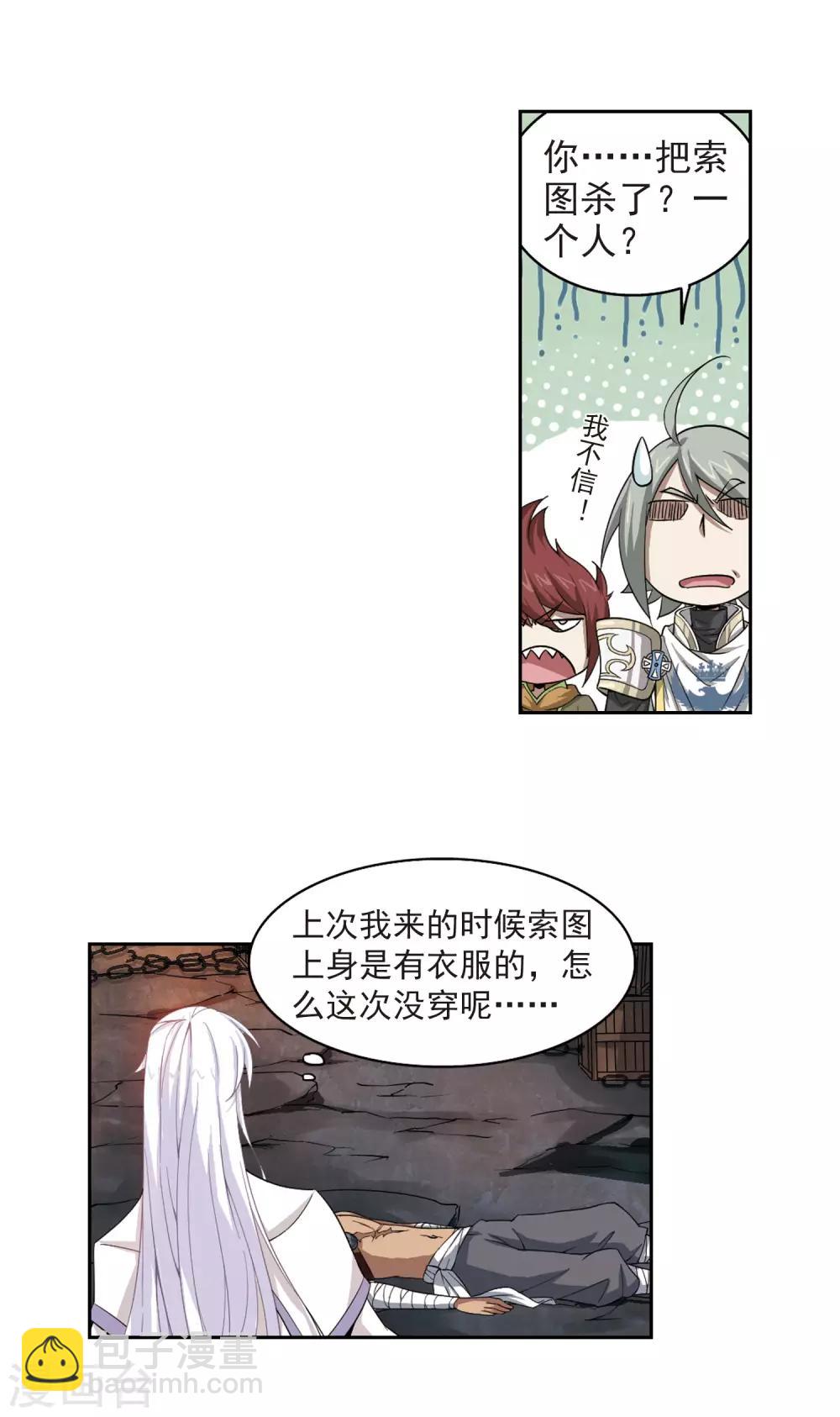 🍘网游之近战法师 第23话 脆弱的BOSS3 第15页