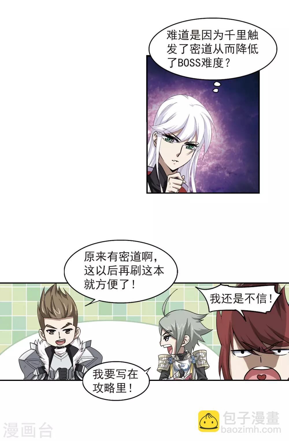 🍘网游之近战法师 第23话 脆弱的BOSS3 第16页
