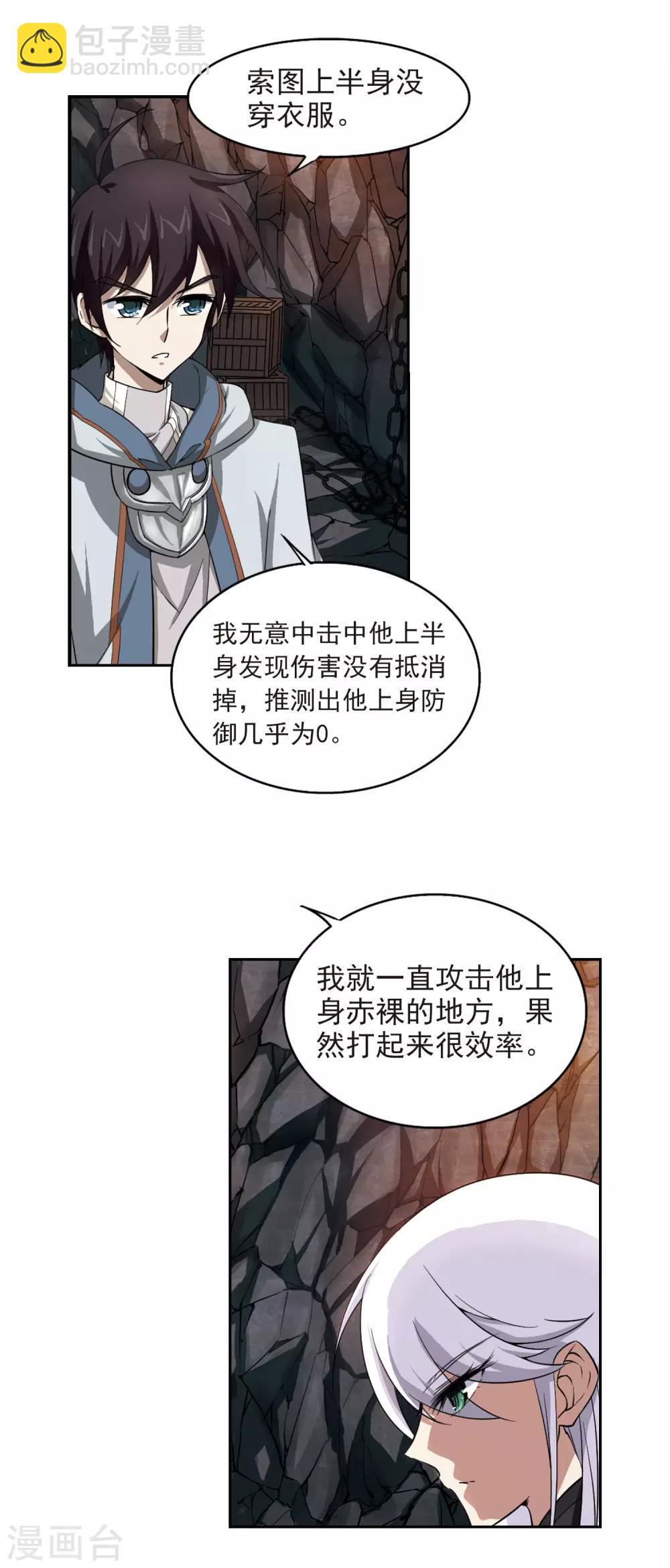 🍘网游之近战法师 第23话 脆弱的BOSS3 第17页