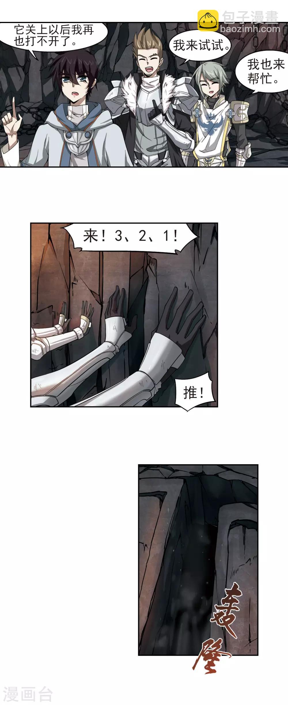🍘网游之近战法师 第23话 脆弱的BOSS3 第19页